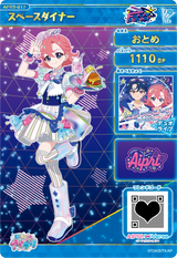 スペースダイナー / おとめ（APR3-017）［★4］