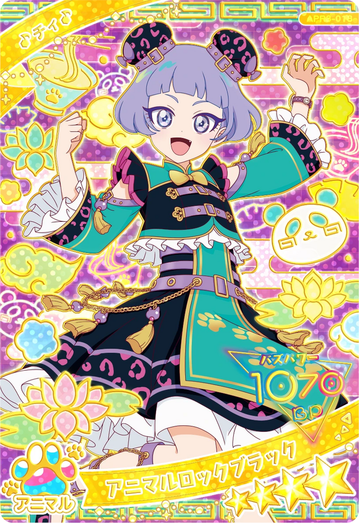 アニマルロックブラック / チィ（APR3-018）［★4］