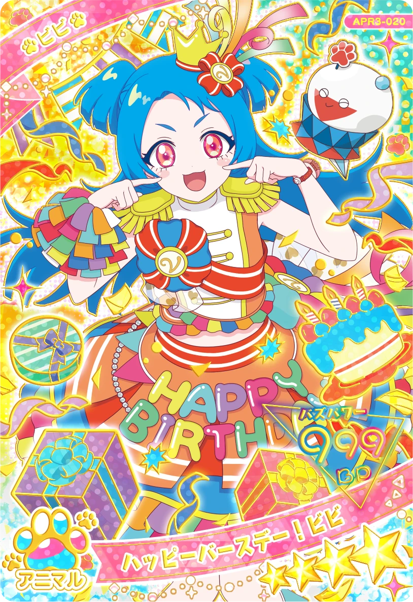 ハッピーバースデー！ビビ（APR3-020）［★4］