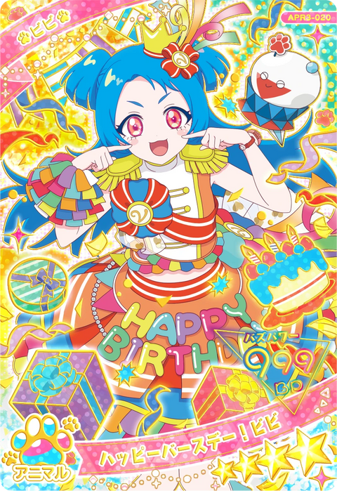 ハッピーバースデー！ビビ（APR3-020）［★4］