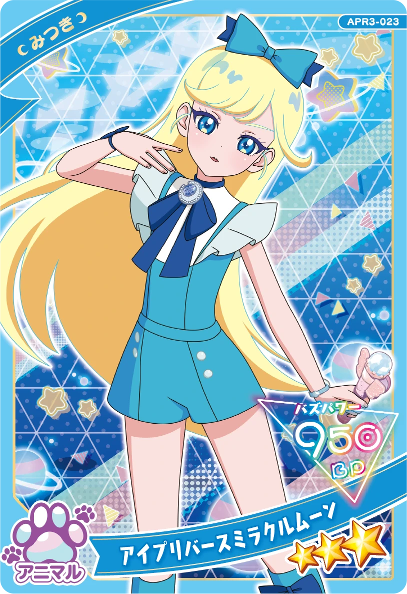 アイプリバースミラクルムーン / みつき（APR3-023）［★3］