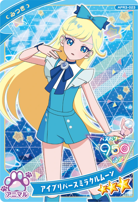 アイプリバースミラクルムーン / みつき（APR3-023）［★3］