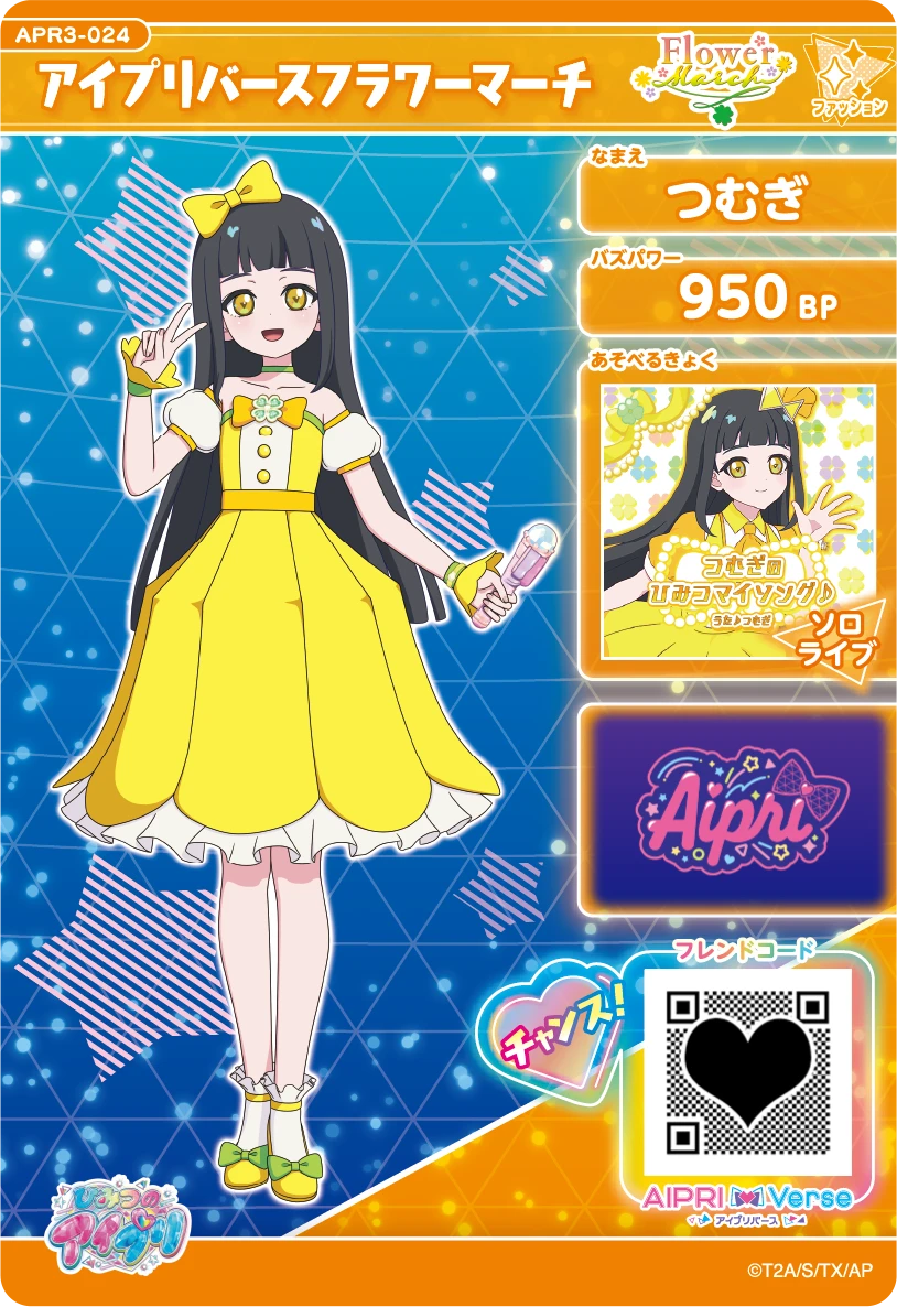 アイプリバースフラワーマーチ / つむぎ（APR3-024）［★3］