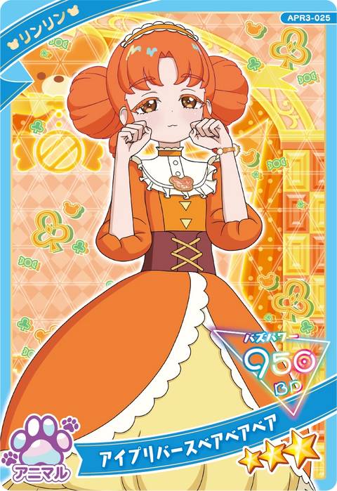 アイプリバースベアベアベア / リンリン（APR3-025）［★3］