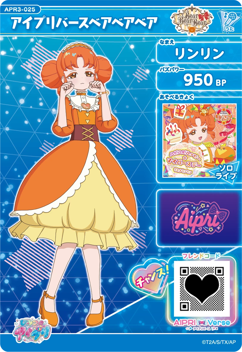 アイプリバースベアベアベア / リンリン（APR3-025）［★3］