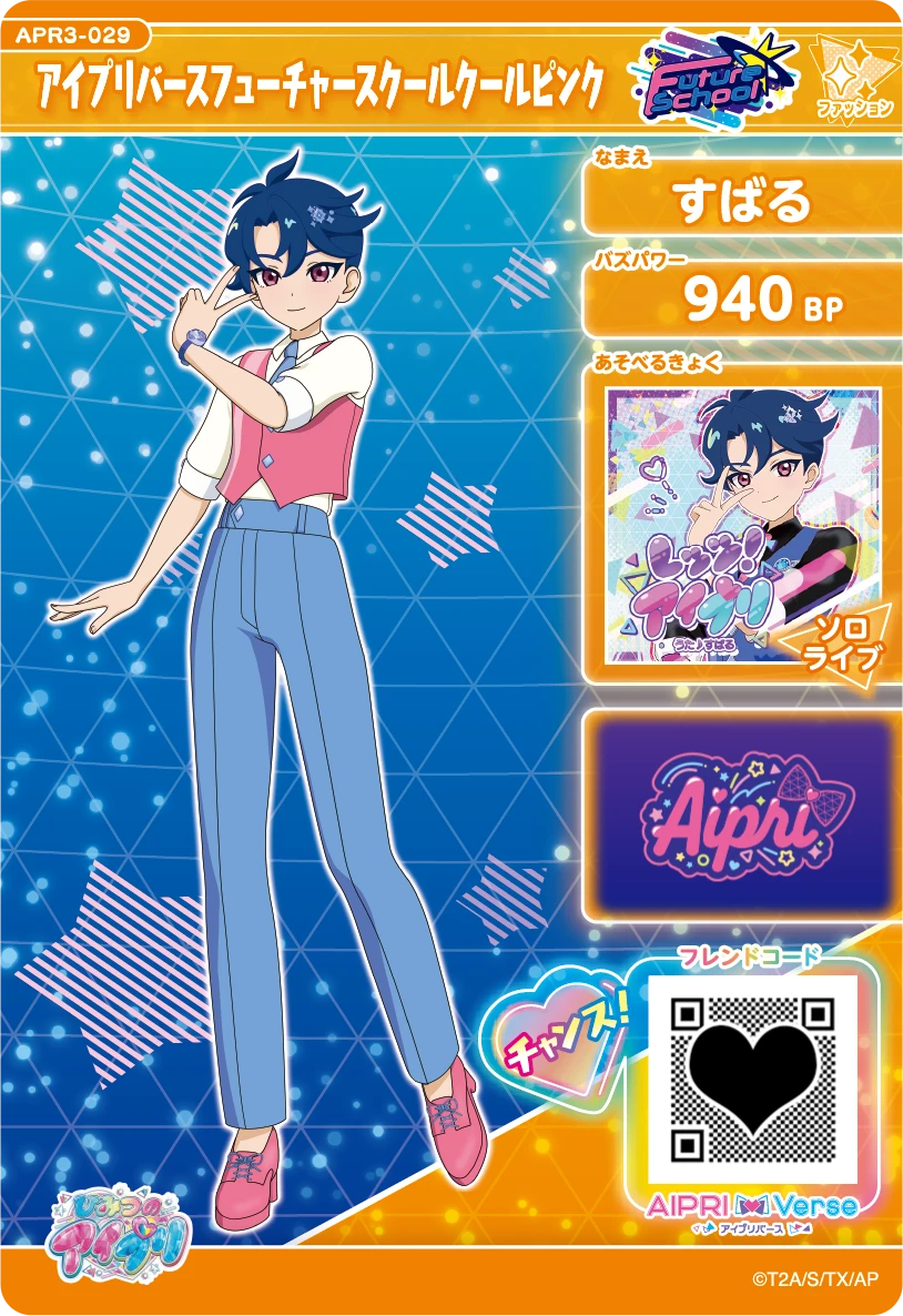 アイプリバースフューチャースクールクールピンク / すばる（APR3-029）［★3］