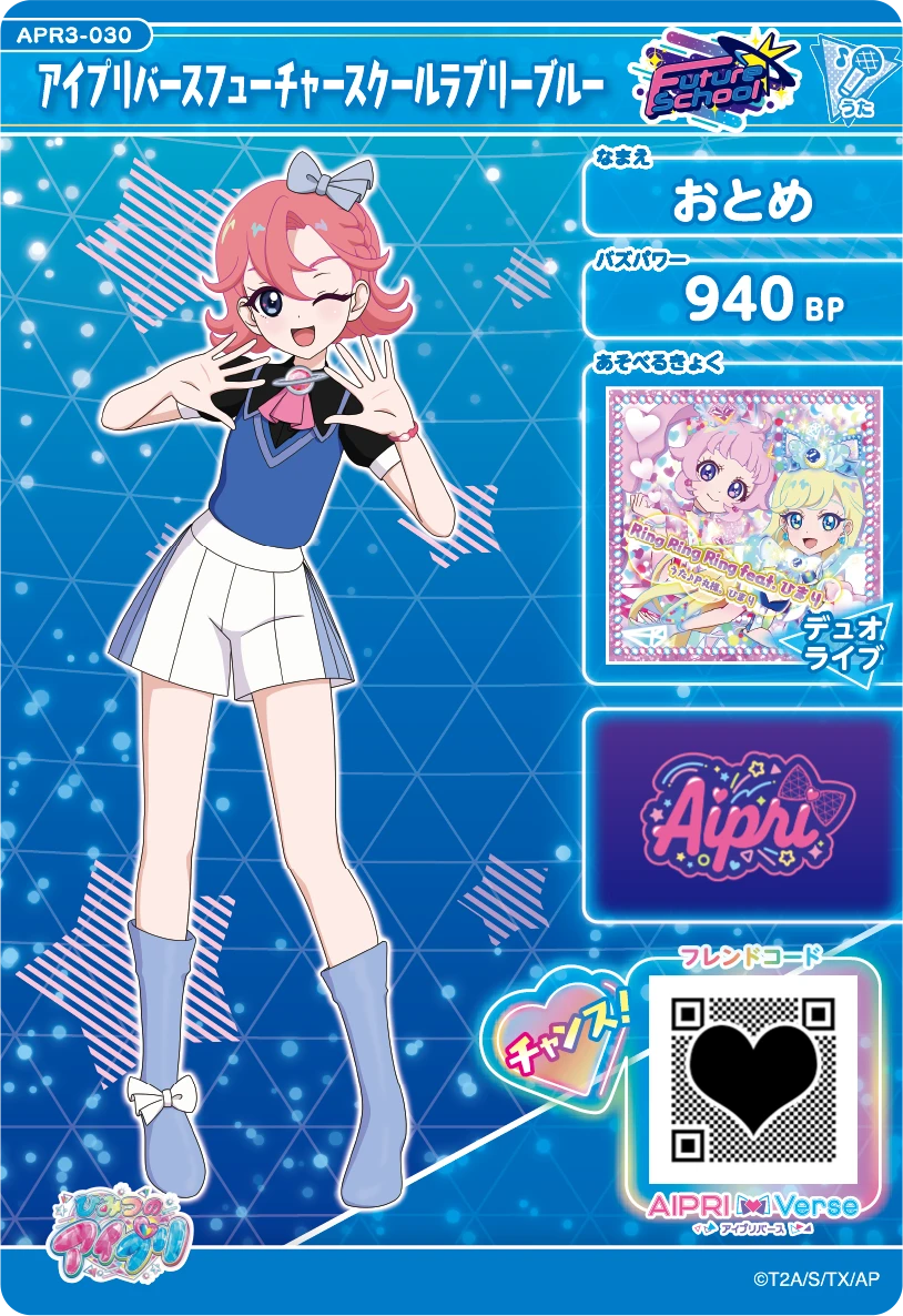 アイプリバースフューチャースクールラブリーブルー / おとめ（APR3-030）［★3］