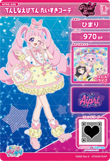 てんしなえびてん だいすきコーデ / ひまり（APR3-035）［★3］