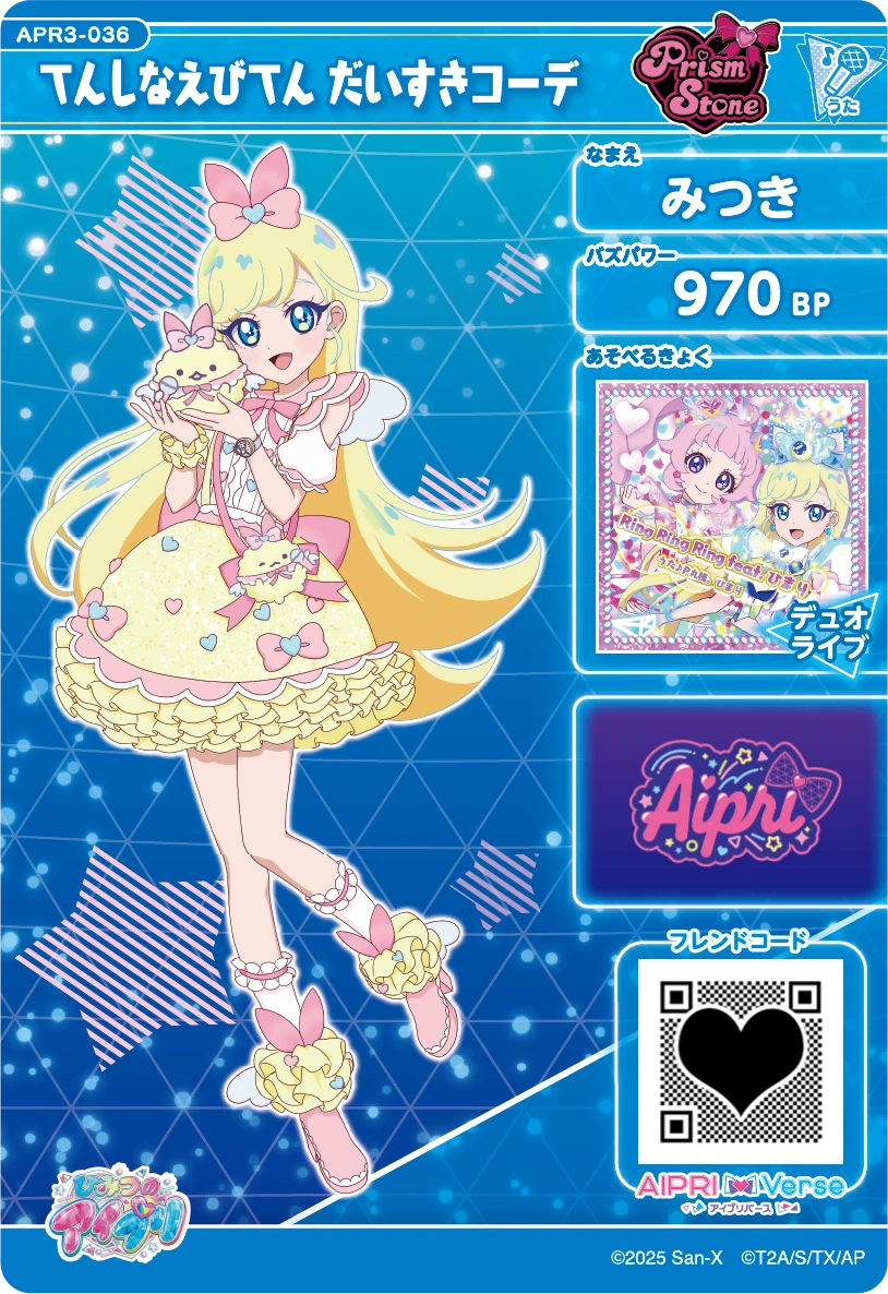 てんしなえびてん だいすきコーデ / みつき（APR3-036）［★3］
