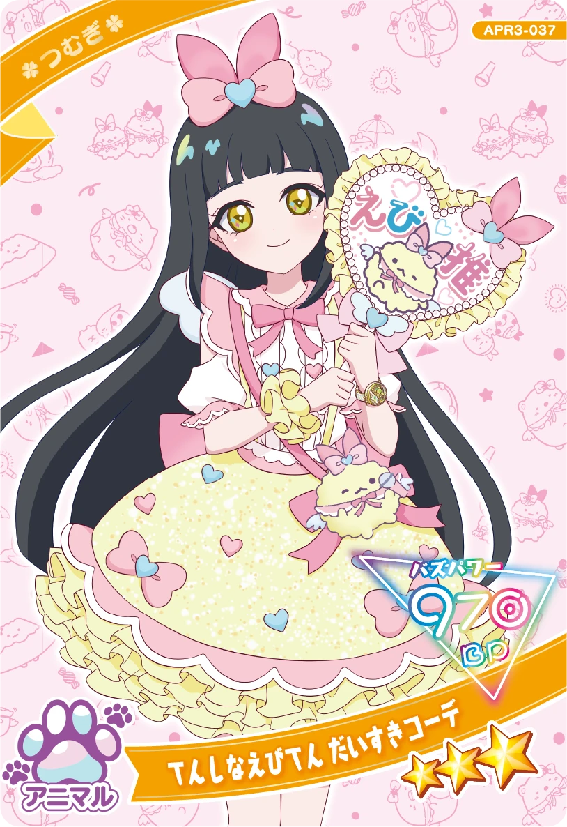 てんしなえびてん だいすきコーデ / つむぎ（APR3-037）［★3］