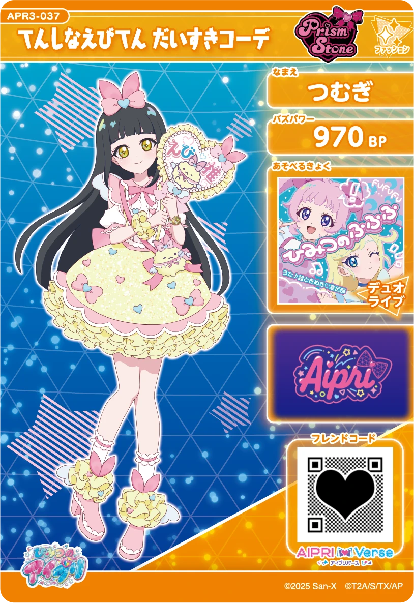 てんしなえびてん だいすきコーデ / つむぎ（APR3-037）［★3］