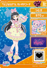 てんしなえびてん だいすきコーデ / つむぎ（APR3-037）［★3］