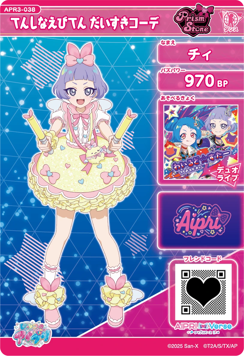てんしなえびてん だいすきコーデ / チィ（APR3-038）［★3］