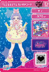 てんしなえびてん だいすきコーデ / チィ（APR3-038）［★3］