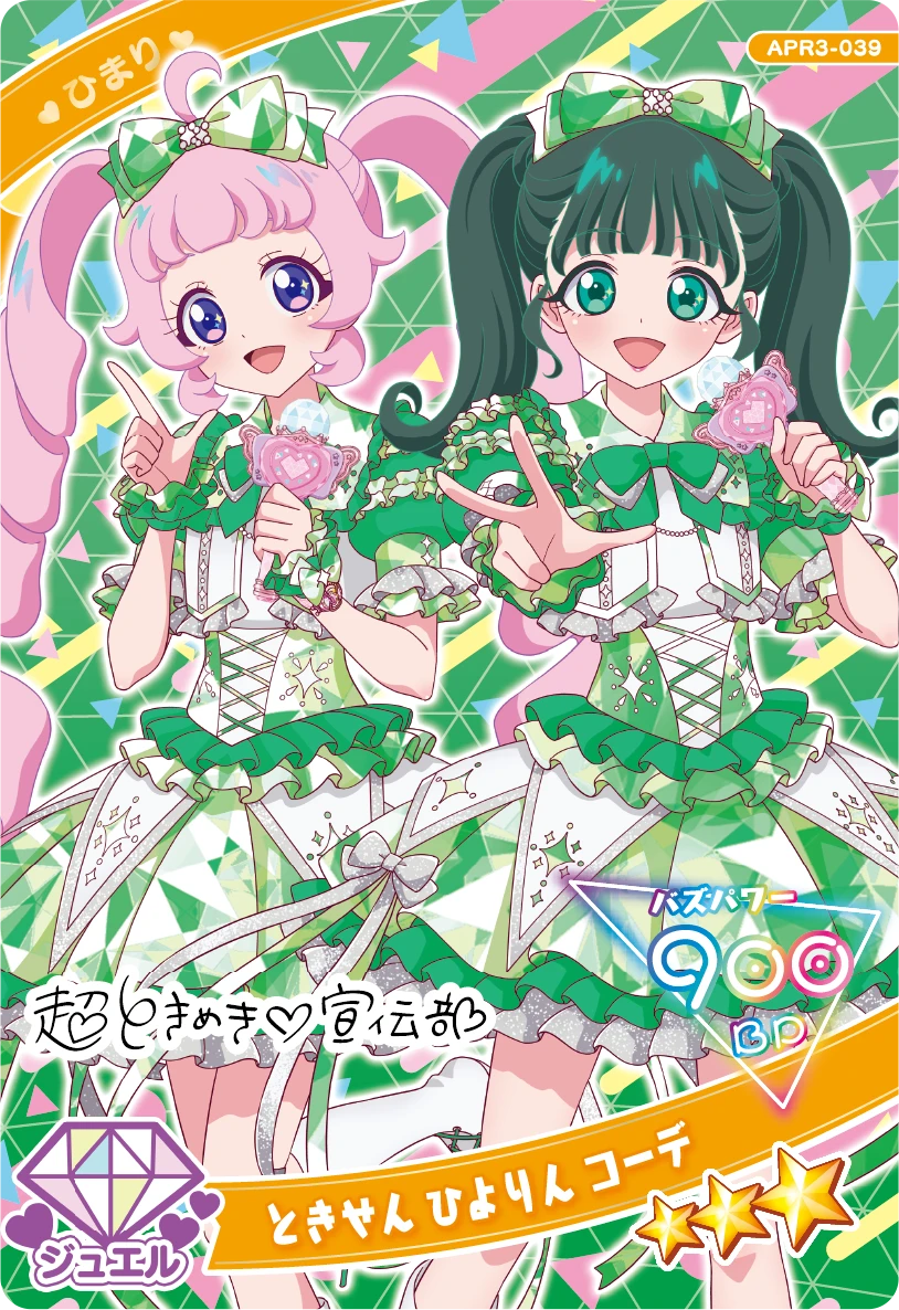 ときせん ひよりん コーデ / ひまり（APR3-039）［★3］