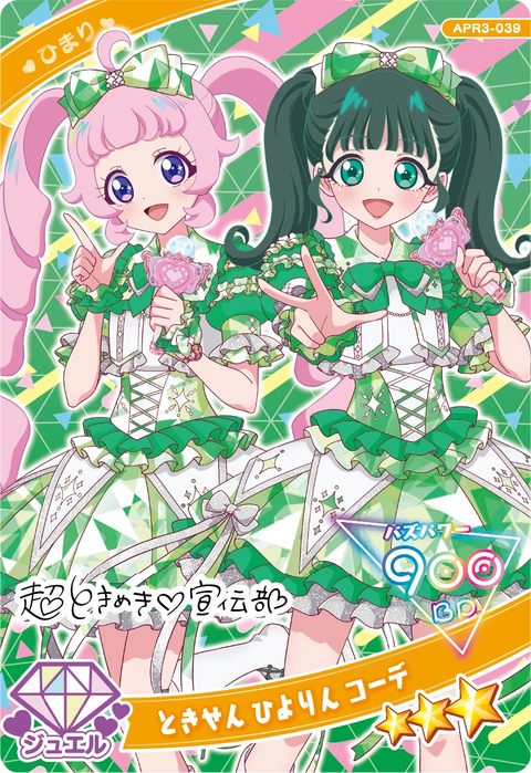 ときせん ひよりん コーデ / ひまり（APR3-039）［★3］
