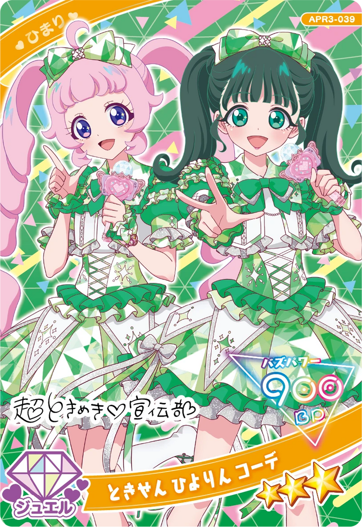 ときせん ひよりん コーデ / ひまり（APR3-039）［★3］