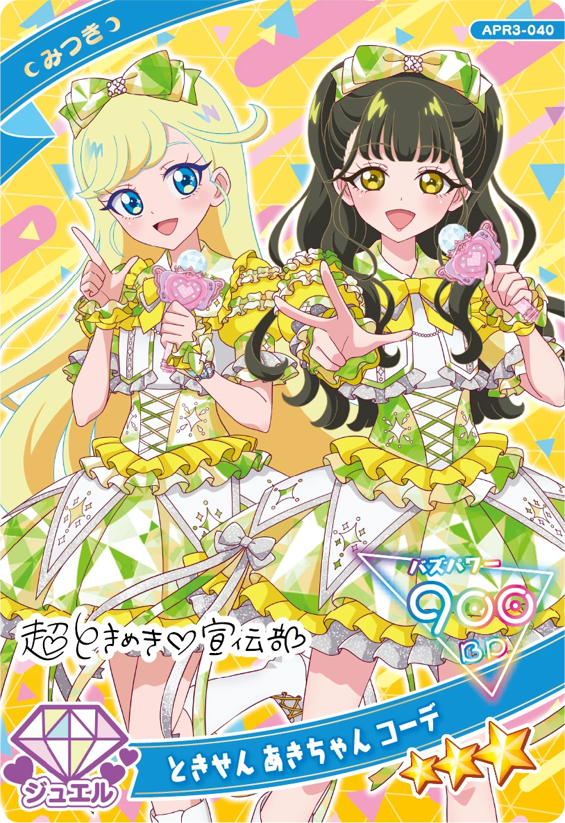 ときせん あきちゃん コーデ / みつき（APR3-040）［★3］