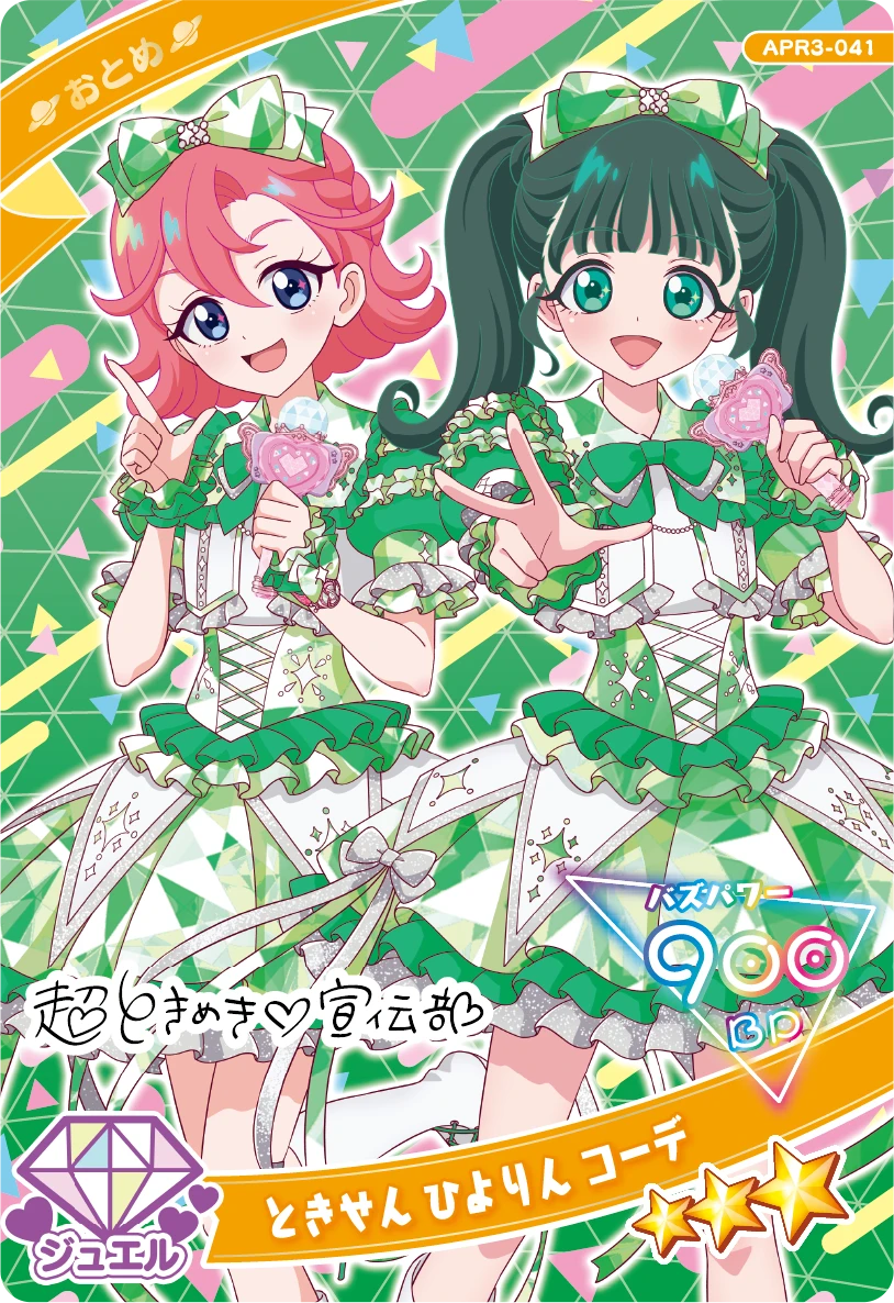 ときせん ひよりん コーデ / おとめ（APR3-041）［★3］