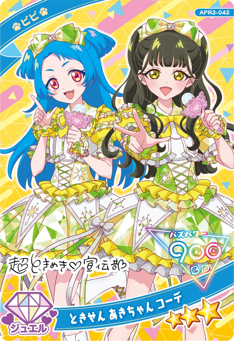 ときせん あきちゃん コーデ / ビビ（APR3-042）［★3］