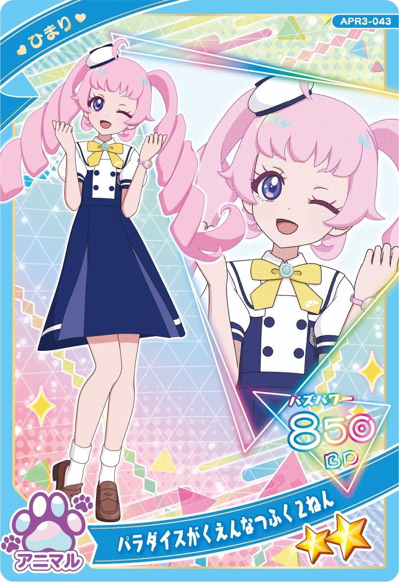 パラダイスがくえんなつふく２ねん / ひまり（APR3-043）［★2］