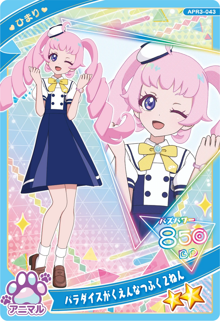 パラダイスがくえんなつふく２ねん / ひまり（APR3-043）［★2］