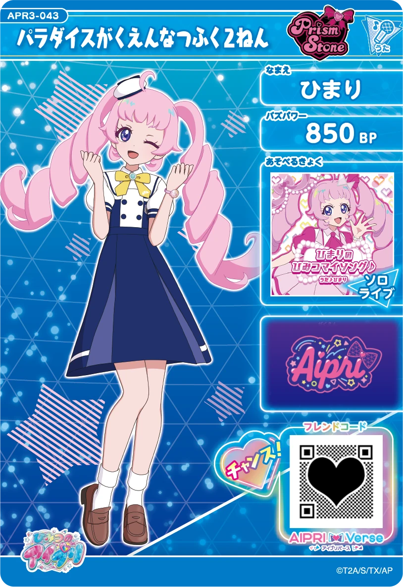 パラダイスがくえんなつふく２ねん / ひまり（APR3-043）［★2］