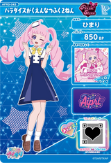 パラダイスがくえんなつふく２ねん / ひまり（APR3-043）［★2］