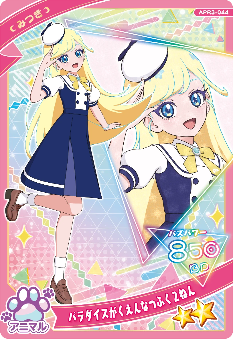 パラダイスがくえんなつふく２ねん / みつき（APR3-044）［★2］