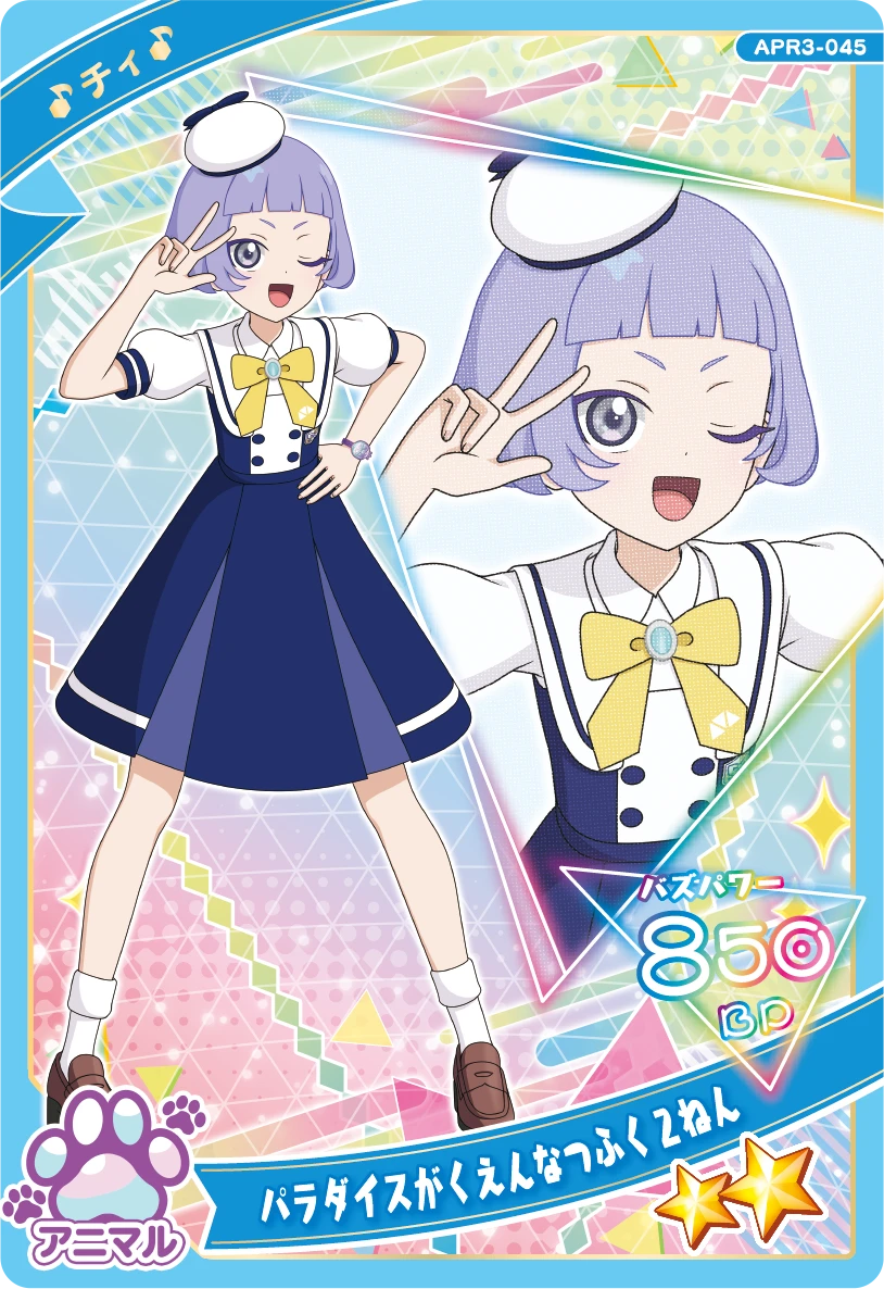 パラダイスがくえんなつふく２ねん / チィ（APR3-045）［★2］