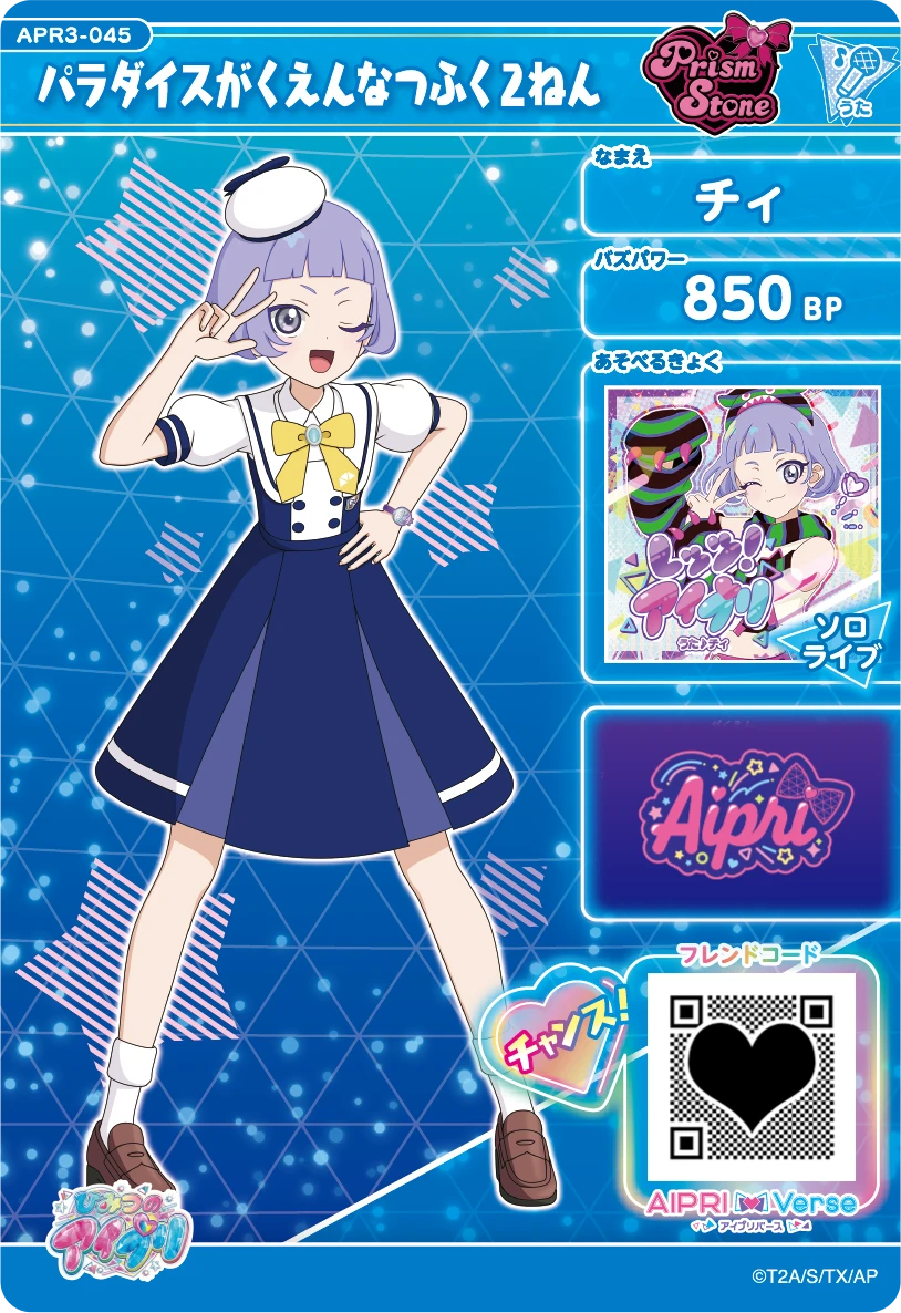 パラダイスがくえんなつふく２ねん / チィ（APR3-045）［★2］