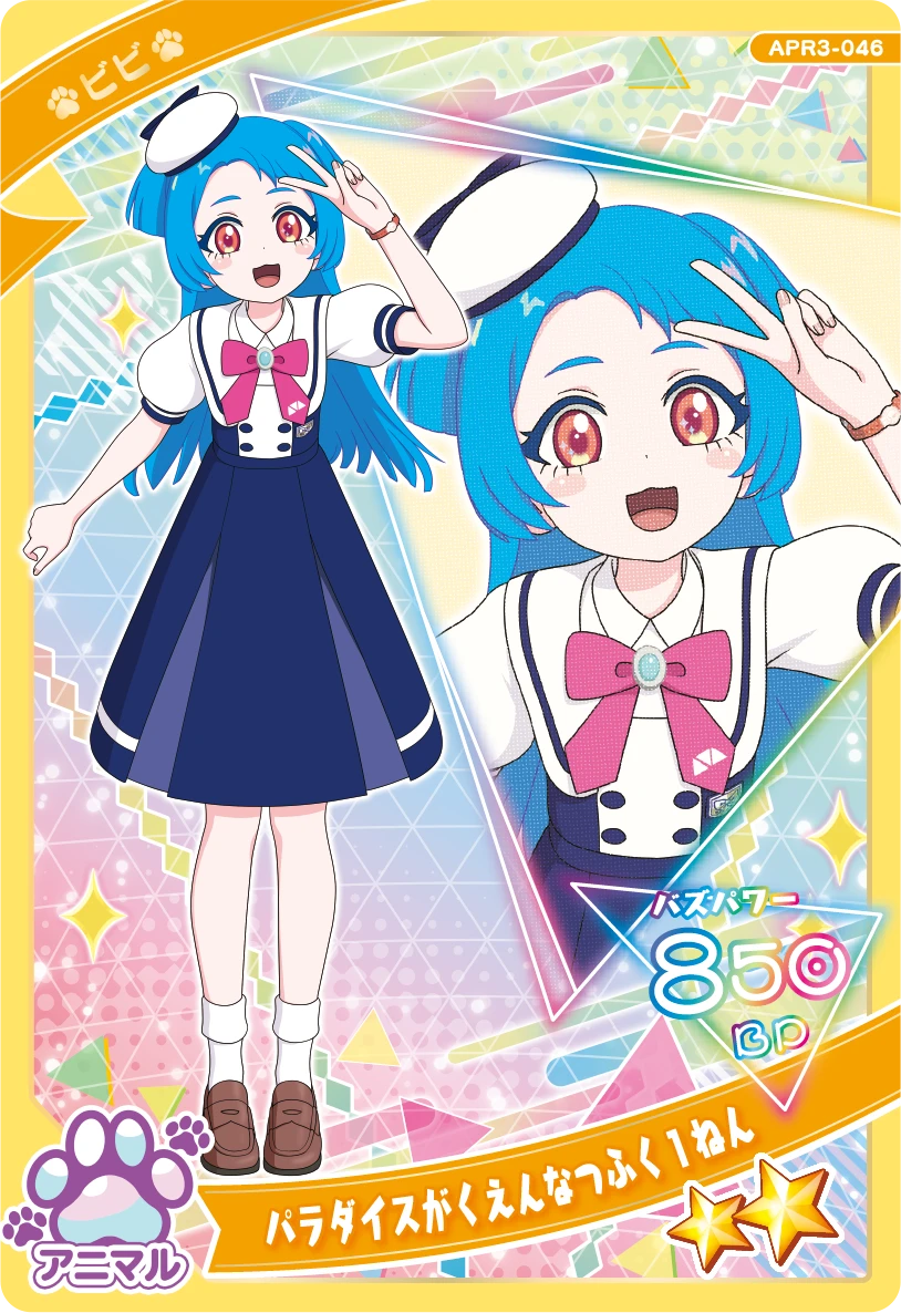 パラダイスがくえんなつふく１ねん / ビビ（APR3-046）［★2］