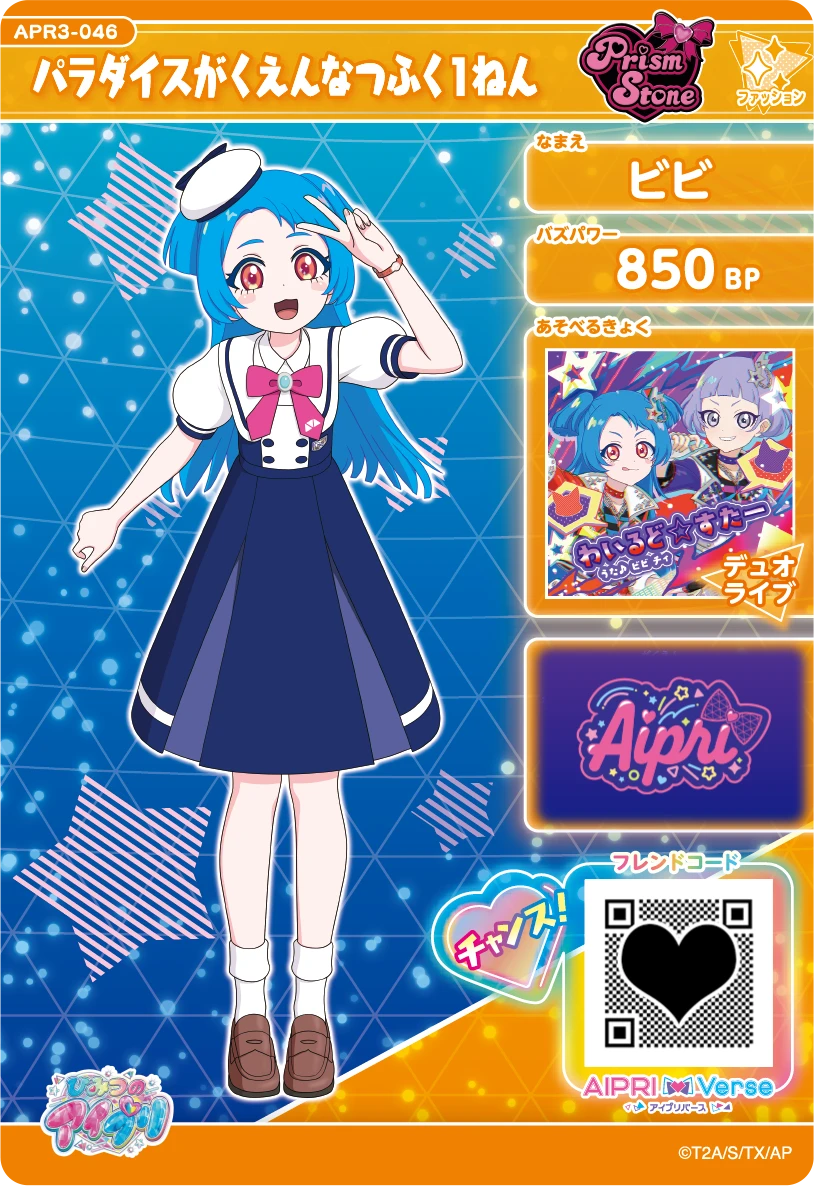 パラダイスがくえんなつふく１ねん / ビビ（APR3-046）［★2］