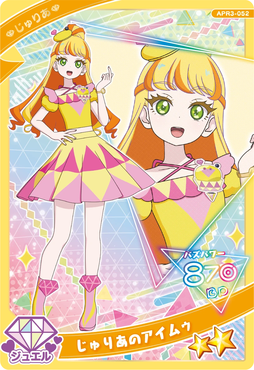 じゅりあのアイムゥ（APR3-052）［★2］
