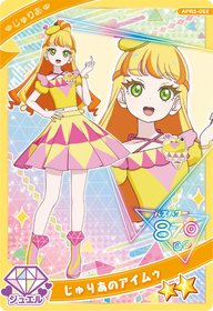 じゅりあのアイムゥ（APR3-052）［★2］