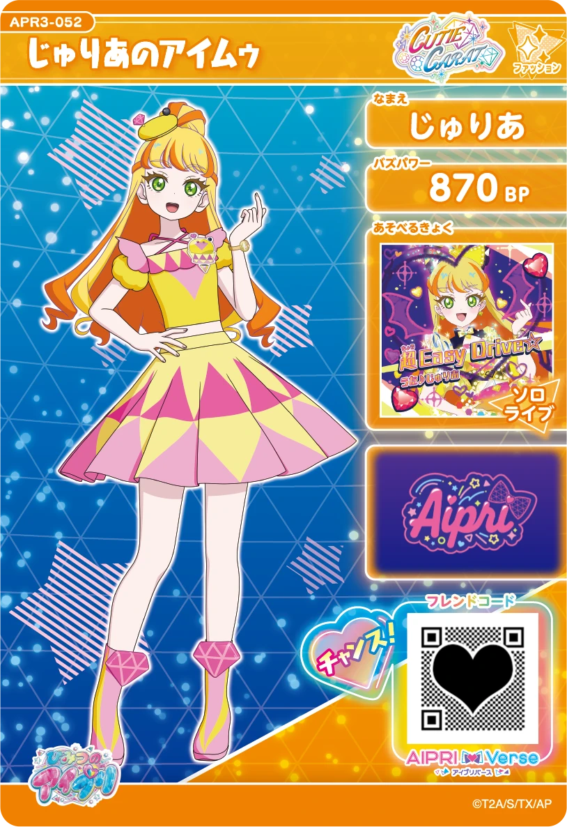 じゅりあのアイムゥ（APR3-052）［★2］