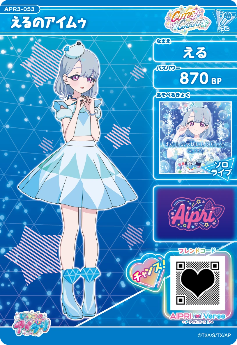 えるのアイムゥ（APR3-053）［★2］
