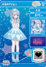 えるのアイムゥ（APR3-053）［★2］