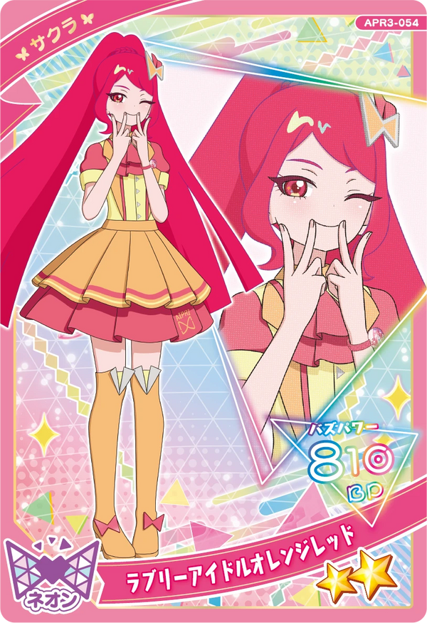 ラブリーアイドルオレンジレッド / サクラ（APR3-054）［★2］