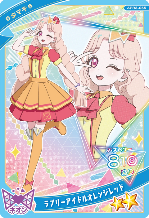 ラブリーアイドルオレンジレッド / タマキ（APR3-055）［★2］