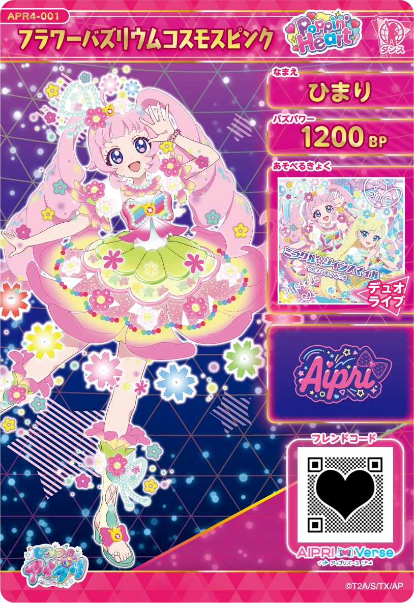 フラワーバズリウムコスモスピンク / ひまり（APR4-001）［★4］