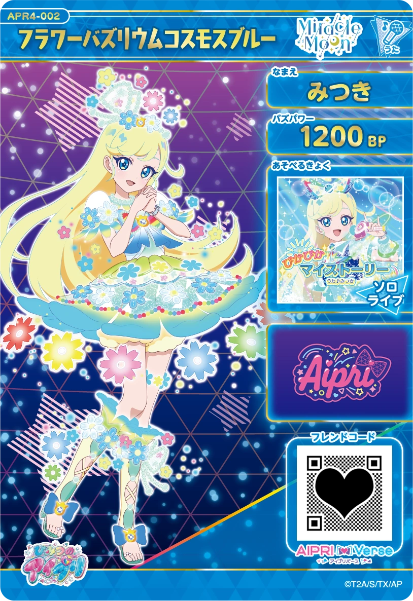 フラワーバズリウムコスモスブルー / みつき（APR4-002）［★4］