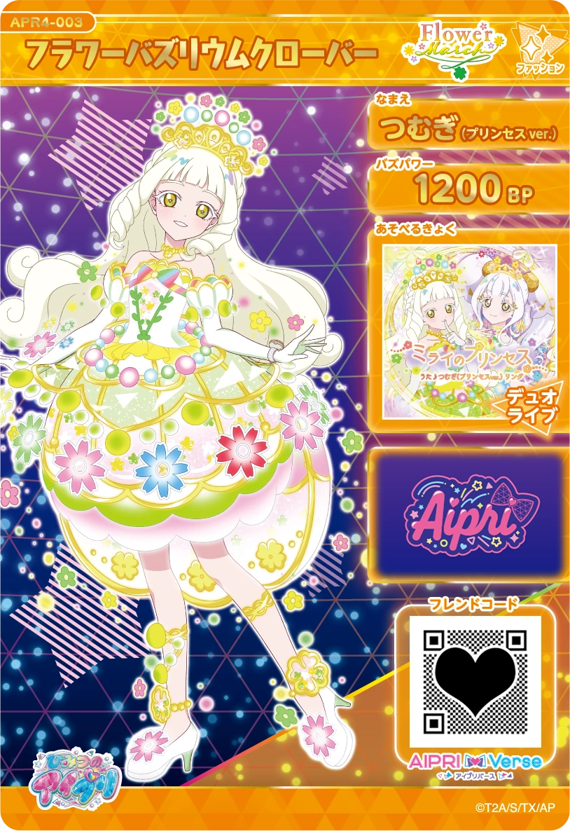 フラワーバズリウムクローバー / つむぎ（プリンセスver.)（APR4-003）［★4］
