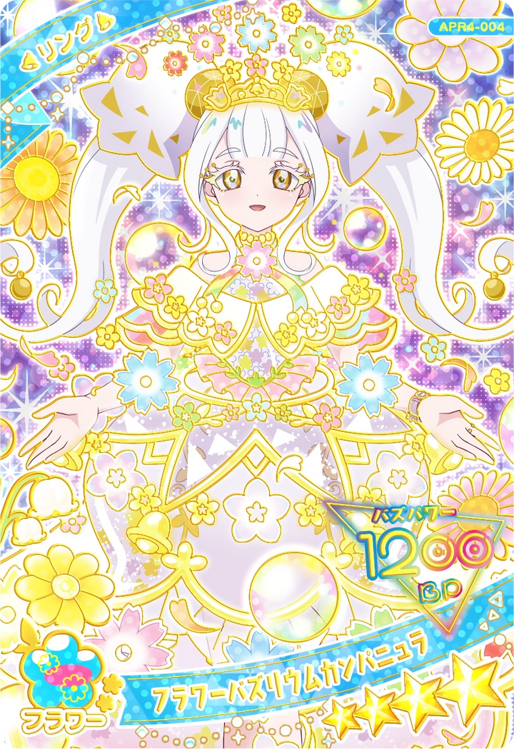フラワーバズリウムカンパニュラ / リング（APR4-004）［★4］