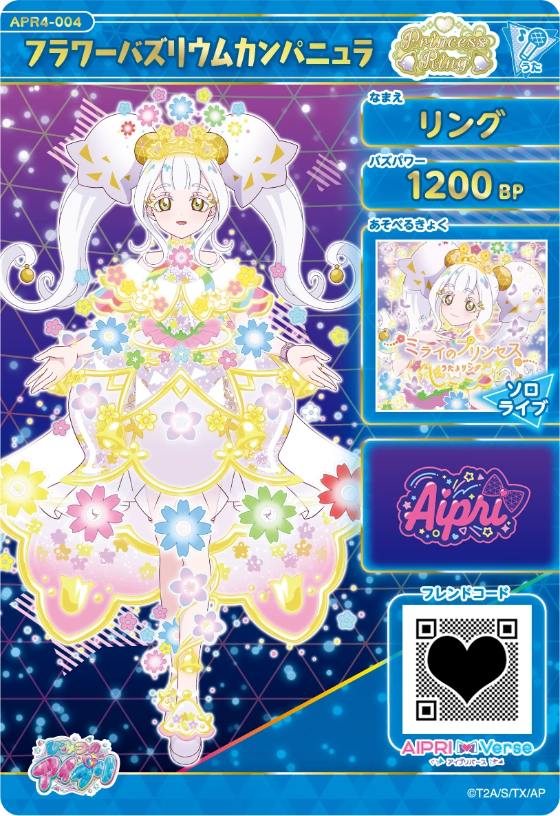フラワーバズリウムカンパニュラ / リング（APR4-004）［★4］