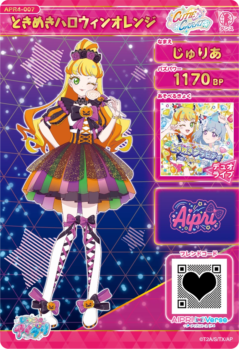 ときめきハロウィンオレンジ / じゅりあ（APR4-007）［★4］