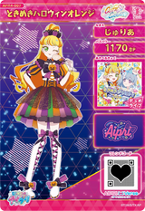 ときめきハロウィンオレンジ / じゅりあ（APR4-007）［★4］