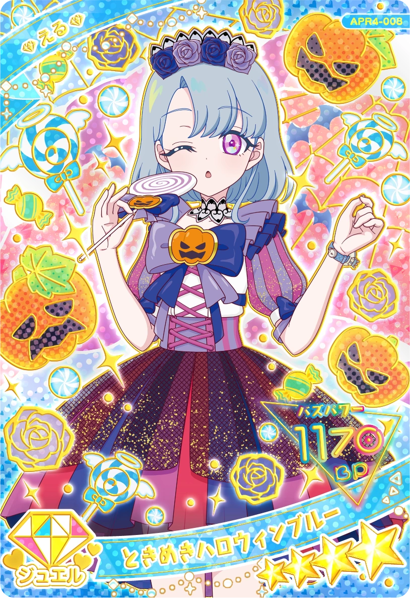 ときめきハロウィンブルー / える（APR4-008）［★4］