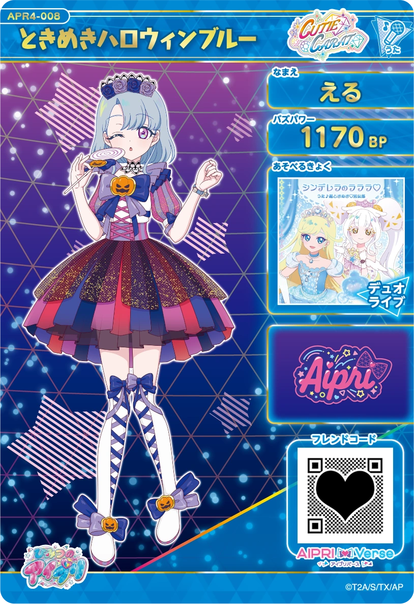 ときめきハロウィンブルー / える（APR4-008）［★4］