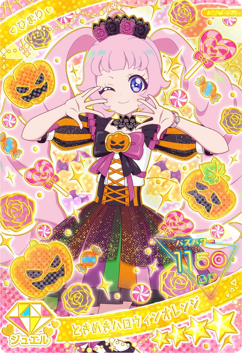 ときめきハロウィンオレンジ / ひまり（APR4-009）［★4］